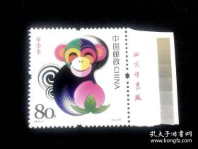 编年邮票（带右边厂铭色标）：2004-1甲申年