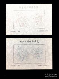 纪念张：1984年 酒泉首届邮票展览