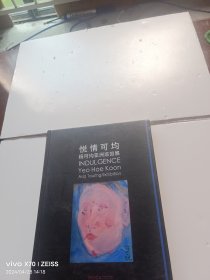 悦情可均 杨可均亚洲巡回展