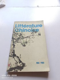 中国文学 [法文月刊 1980年第5期]