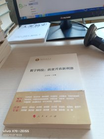 数字科技：扶贫兴农新利器