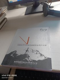 喜马拉雅HIMALAYA非线性编辑系统用户手册