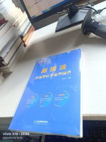 新税法政策解析与案例精讲 【未开封】