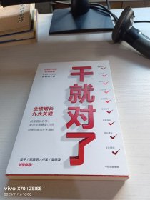 干就对了：业绩增长九大关键 作者签名