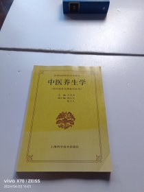 中医养生学