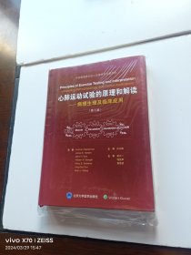 心肺运动试验的原理与解读：病理生理及临床应用（第5版）