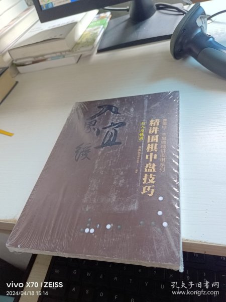 曹薰铉、李昌镐精讲围棋系列--精讲围棋中盘技巧.打入与侵消