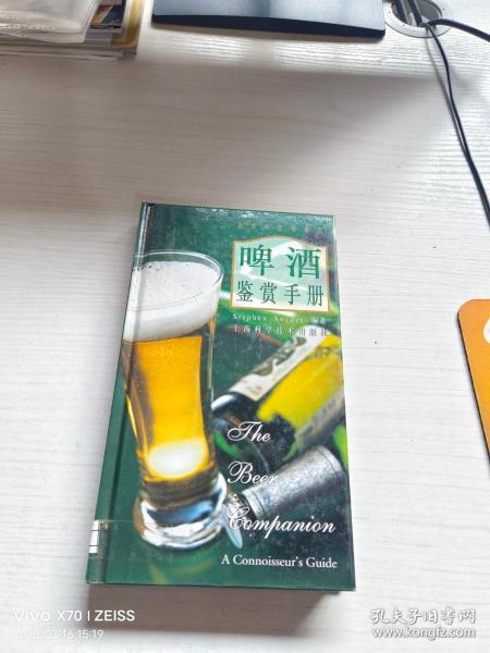 啤酒鉴赏手册