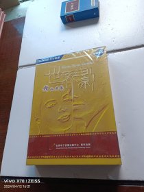 世界电影精品典藏（20DVD）精选40部世界电影史上有影响的大片