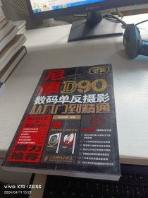 尼康D90数码单反摄影从入门到精通