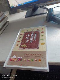 流传很久的民间实用小偏方