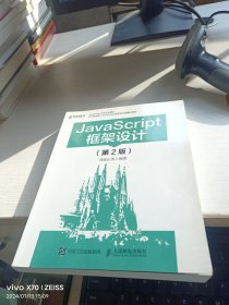 JavaScript框架设计（第2版）