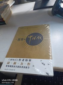 中环线 未开封