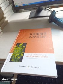 甘蓝型油菜新种质创新(精)