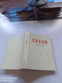 毛泽东选集 第五卷 3