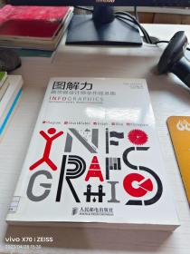 图解力：跟顶级设计师学作信息图