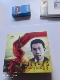 《穿越时空的号角：不朽的聂耳》DVD电视纪录片 东西齐全