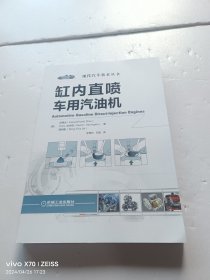 缸内直喷车用汽油机