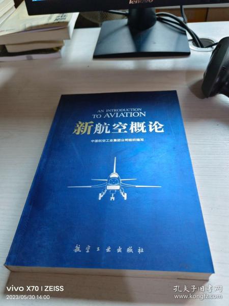 新航空概论