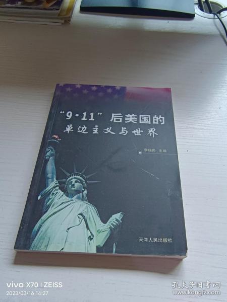 “9·11”后美国的单边主义与世界