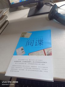 间谍：波诡云谲的谍报故事