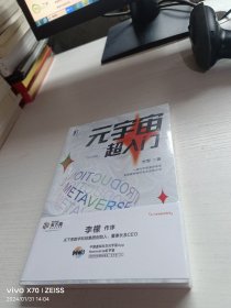 元宇宙超入门【未开封】