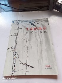 生命的风景--吴冠中版画 百雅轩版画院