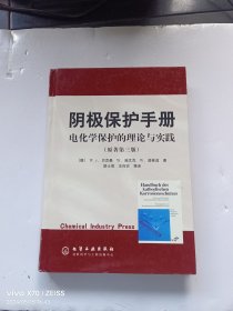 阴极保护手册