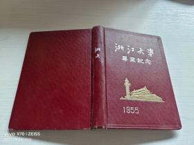 浙江大学毕业纪念1955 精装未使用