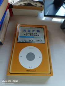 完美之物：iPod 如何玩转商业、文化和酷品