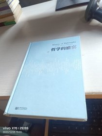 人文经典书系：哲学的盛宴（精装）