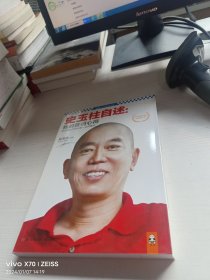 史玉柱自述：我的营销心得