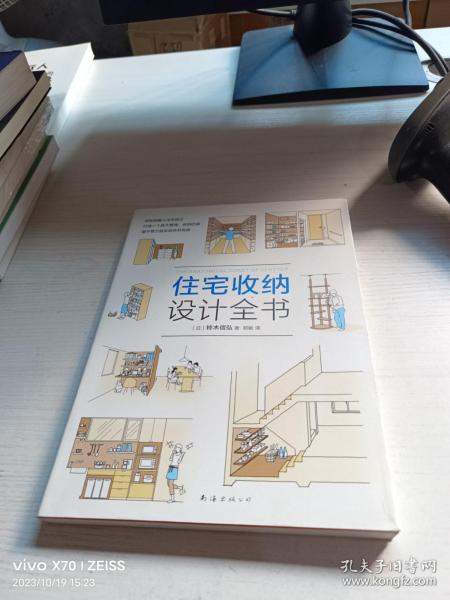 住宅收纳设计全书