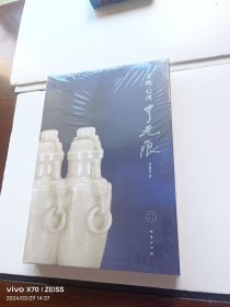 玉映心河 了无痕 8开精装全新未开封