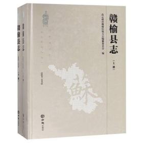 赣榆县志（1990-2009套装上下册）