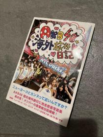 【日文原版偶像】AKB48海外旅行日记