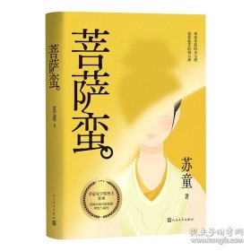 菩萨蛮