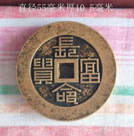 长命富贵背福寿厚重花钱10752