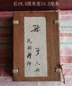 孙子10996