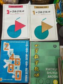 小学数学教师杂志 67册合售