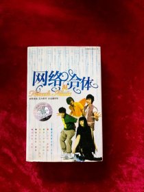 磁带：网络混合体