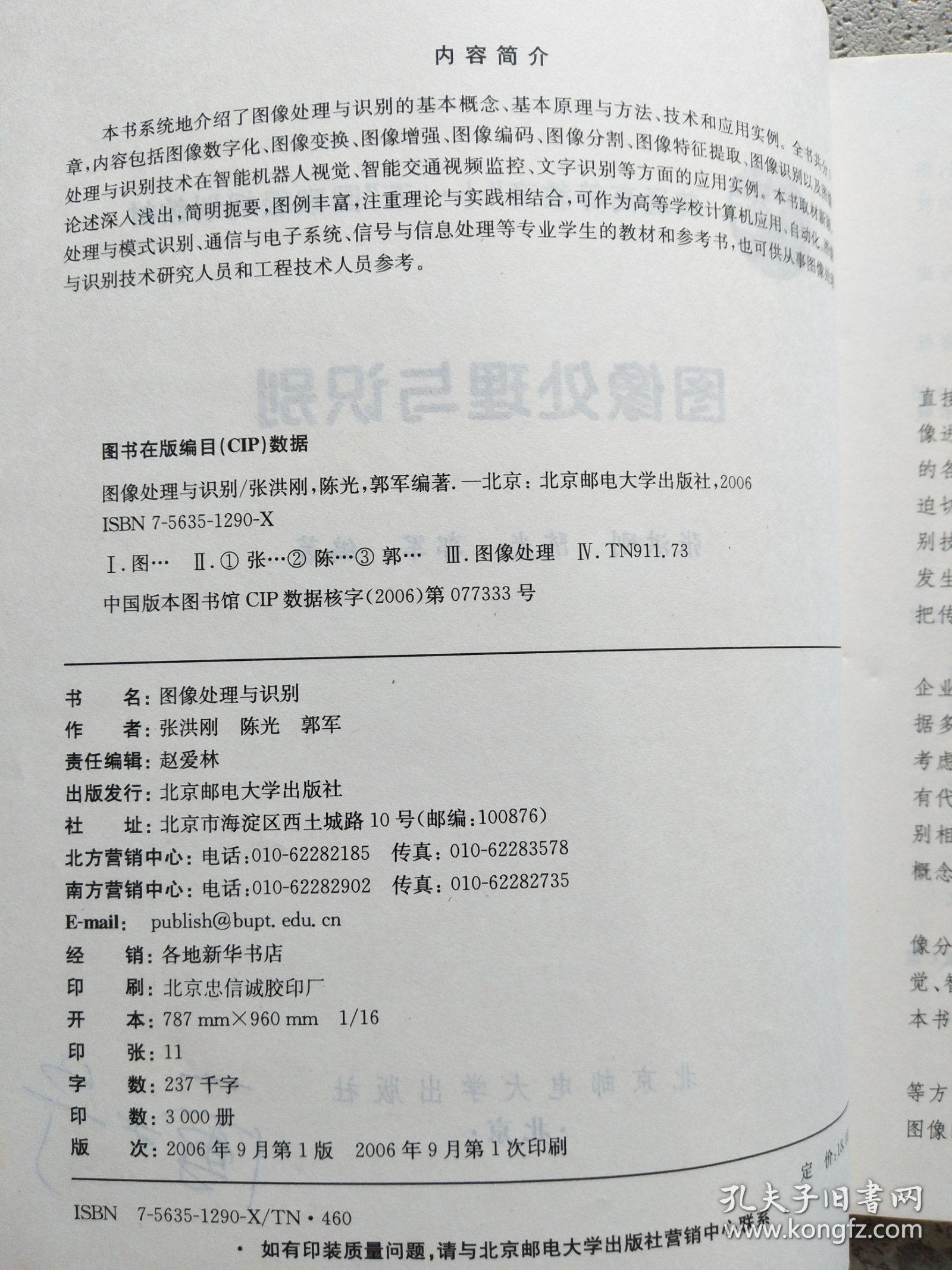 图像处理与识别