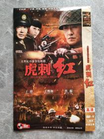 虎刺红  DVD