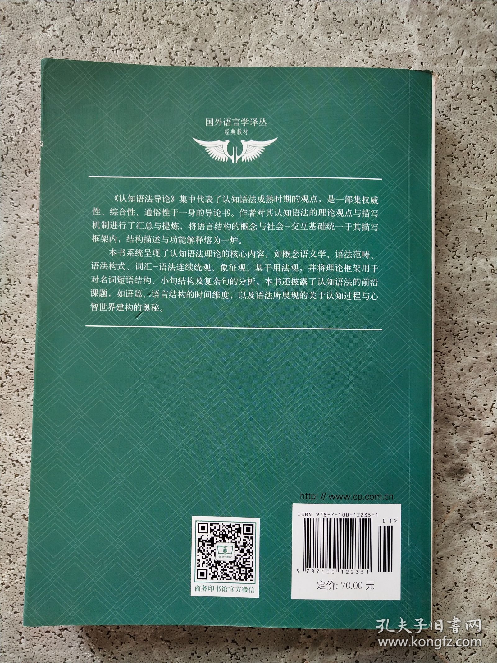 认知语法导论(上卷)/国外语言学译丛·经典教材