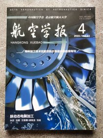 航空学报 2022年第43卷第4期
