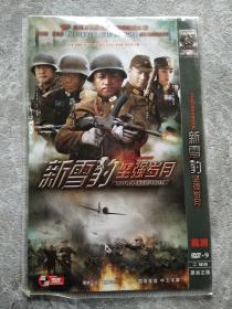 新雪豹坚强岁月  DVD