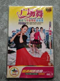 2017广场舞歌在飞带着情歌去流浪 DVD