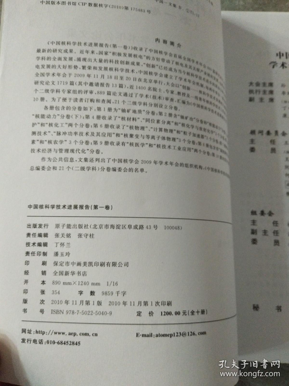 中国核科学技术进展报告（第一卷）中国核学会2009年学术年会论文集（第9册）核医学分卷、核技术工业应用分卷