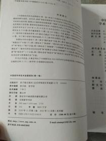 中国核科学技术进展报告（第一卷）中国核学会2009年学术年会论文集（第9册）核医学分卷、核技术工业应用分卷