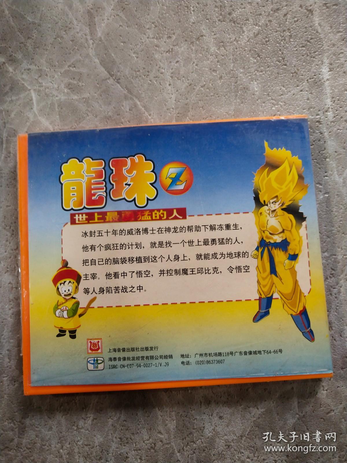 龙珠 CD